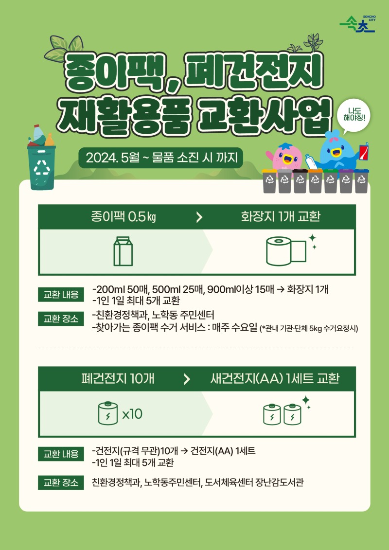 안내문(재활용품 교환사업).jpg