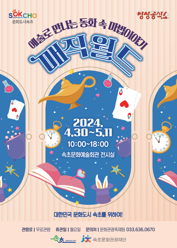 어린이 전시 매직월드.png