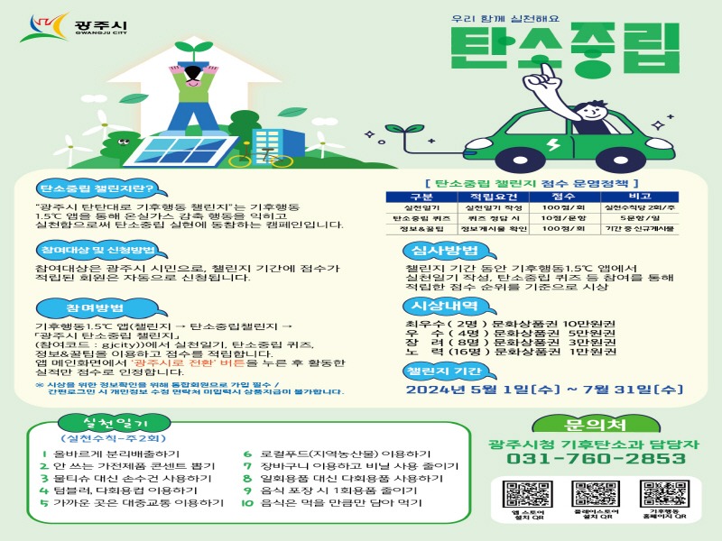 [크기변환]광주시 탄탄대로 기후행동 챌린지 운영.jpg