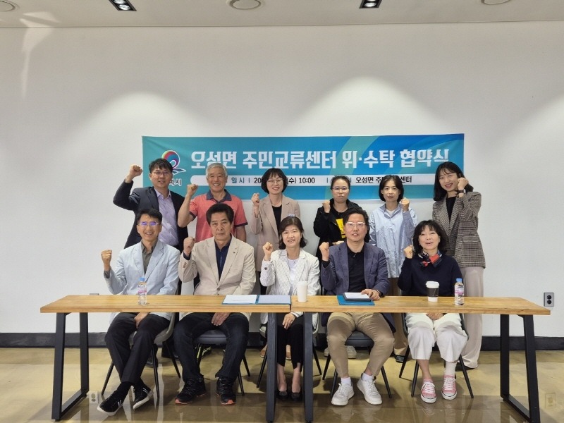 4-1 평택시 오성면 주민교류센터 민간위탁 운영 협약 체결.jpg