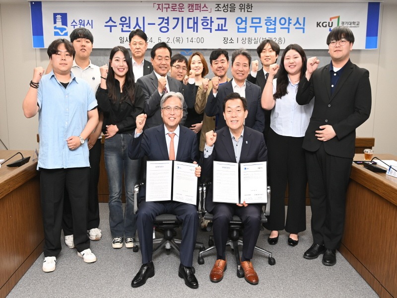 1-2. 탄소중립 도시 실천, 수원시·경기대학교 힘 모은다.jpg