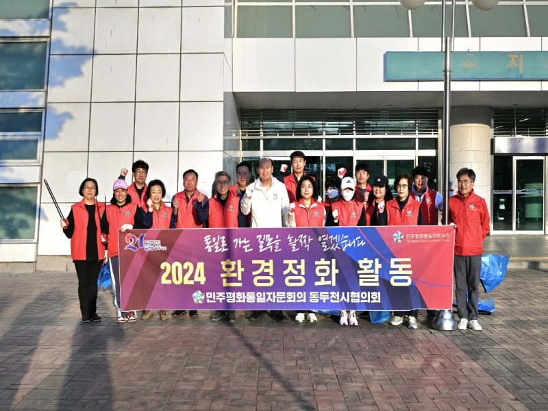 1. 한국자유총연맹 동두천시지회, 봄맞이 환경정화 활동 실시(1).jpeg