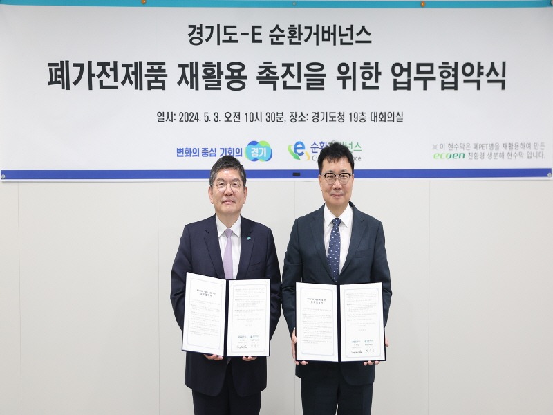 (사진자료)경기도, 이순환거버넌스와 ‘폐가전제품 재활용 촉진’을 위한 업무 협약 체결 (1).jpg