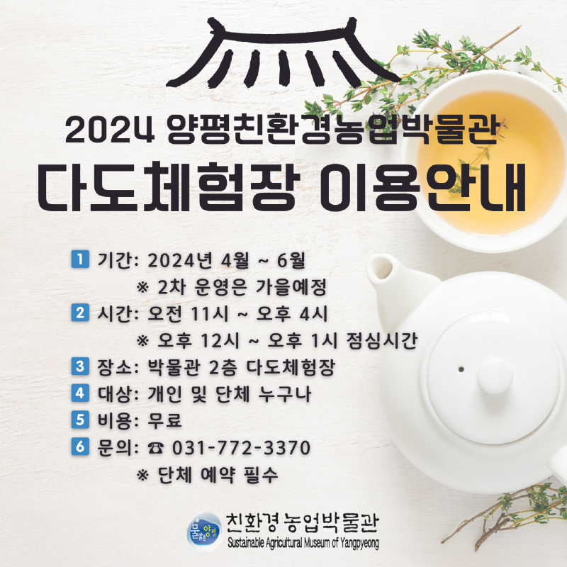 02-(2) 2024년 다도체험장 상설 운영 웹자보.png