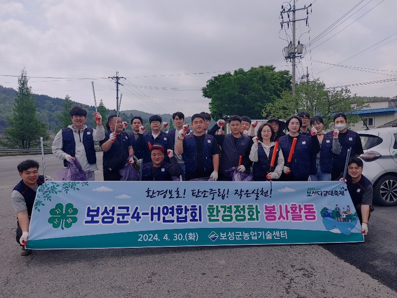 4-1. 보성군4-H연합회가 환경정화 봉사활동 단체사진을 찍고있다..jpeg
