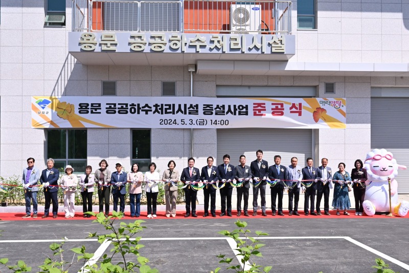 01 양평군 용문 공공하수처리시설 증설사업 준공식 (2).jpg