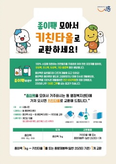 보도자료4 종이팩 교환사업 전단지.jpg