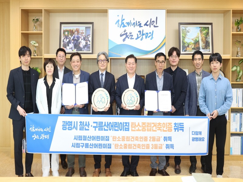 (광명1-1)광명시가 건물부문 탄소중립건축인증 등급을 처음으로 취득했다.jpg
