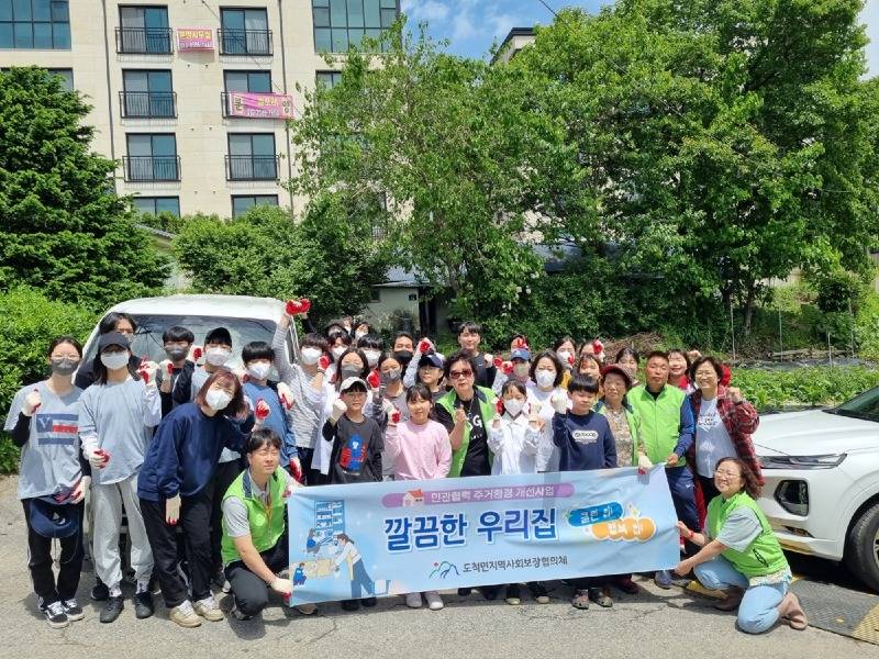 광주시 도척면, 민관협력 주거환경개선 깔끔한 우리집 클린UP, 행복UP! (1).jpg