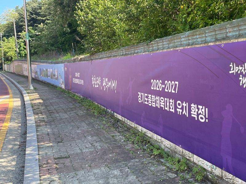 광주시 남종면, 망주고개 외벽 새 단장 (2).jpg