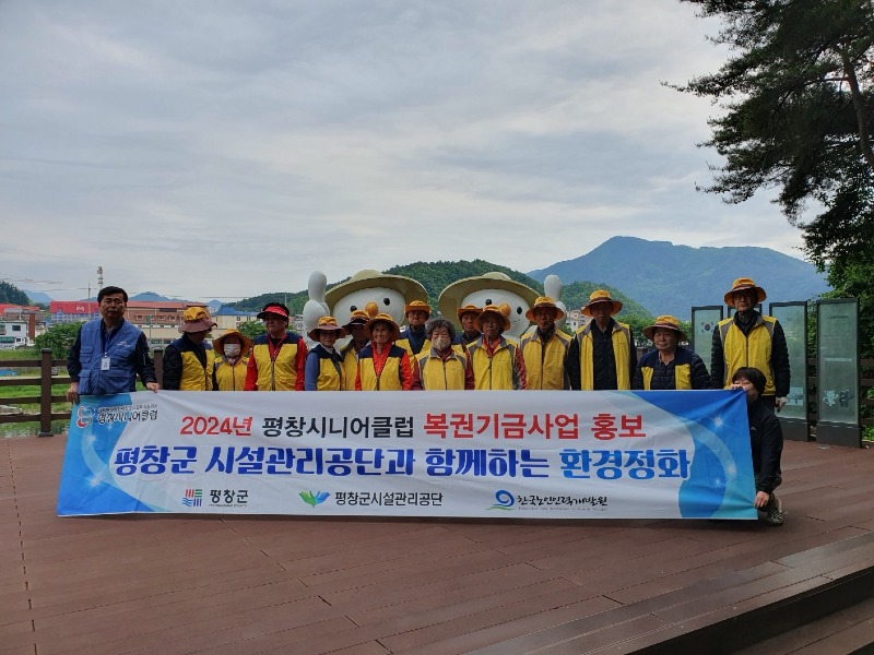 0520[평창군시설관리공단] 복권기금사업 참여 시니어 대상 환경교육 및 정화활동 실시1.jpg