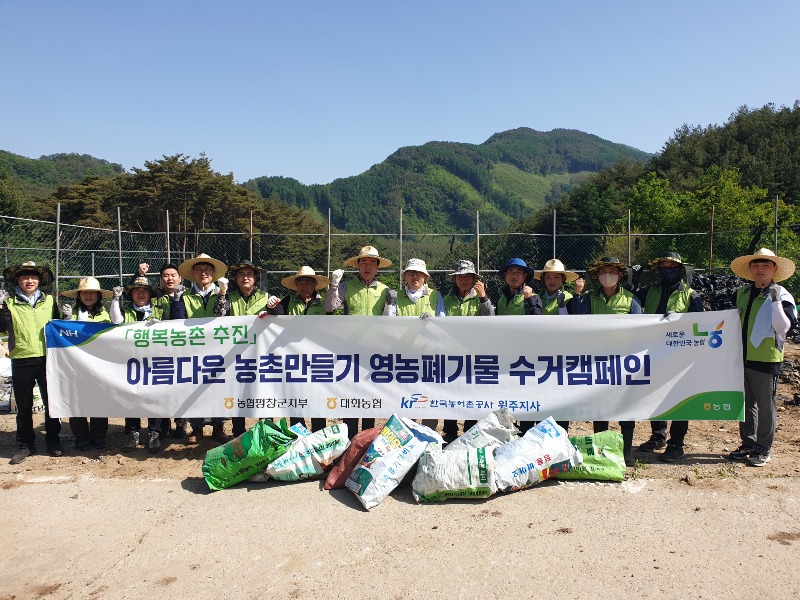 240517[농협평창군지부]행복농촌추진 아름다운 농촌만들기 영농폐기물 수거 캠페인.jpg
