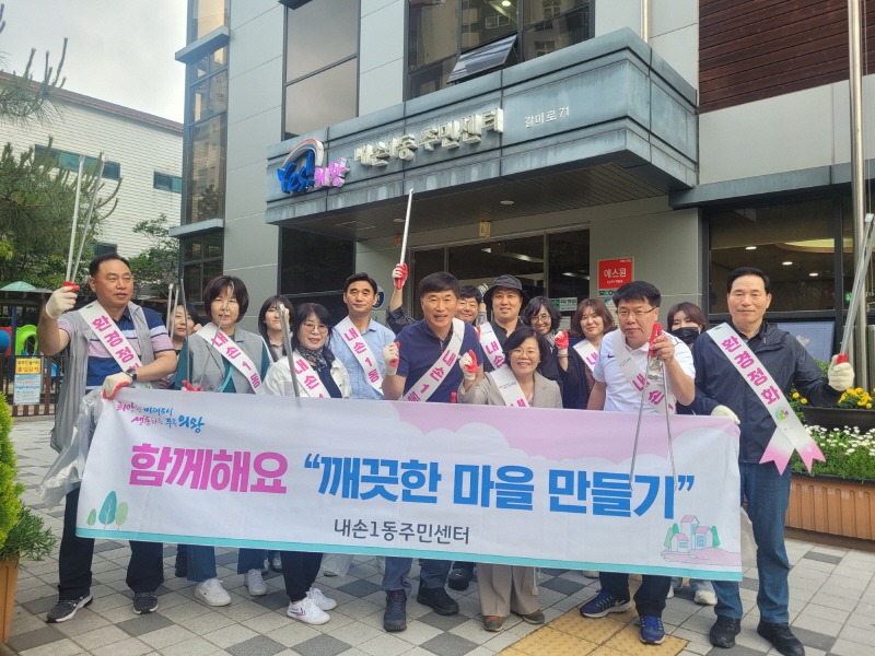 3.(사진)내손1동체육회 환경정화(1).jpg