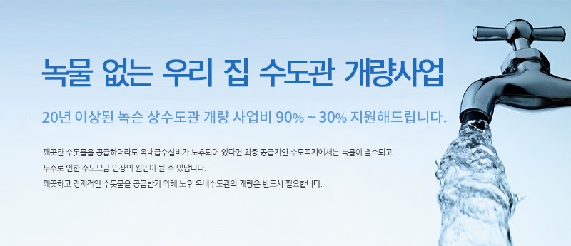 하남시. 노후주택 상수도관 교체비 지원…약 20세대 선착순 모집.jpg