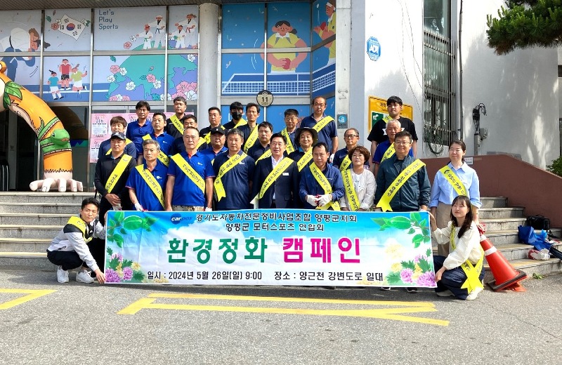 03 카포스 양평군지회 환경정화 활동 (1).jpg