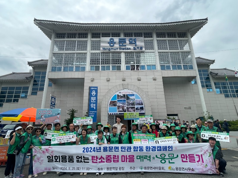 09 용문면 환경캠페인.jpg