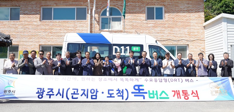 광주시, 수요응답형 교통체계 ‘광주시 똑버스’ 개통 (1).jpg