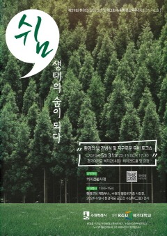 4-1. ‘제3회 수원환경교육주간’, 31일부터 6월 5일까지.jpg