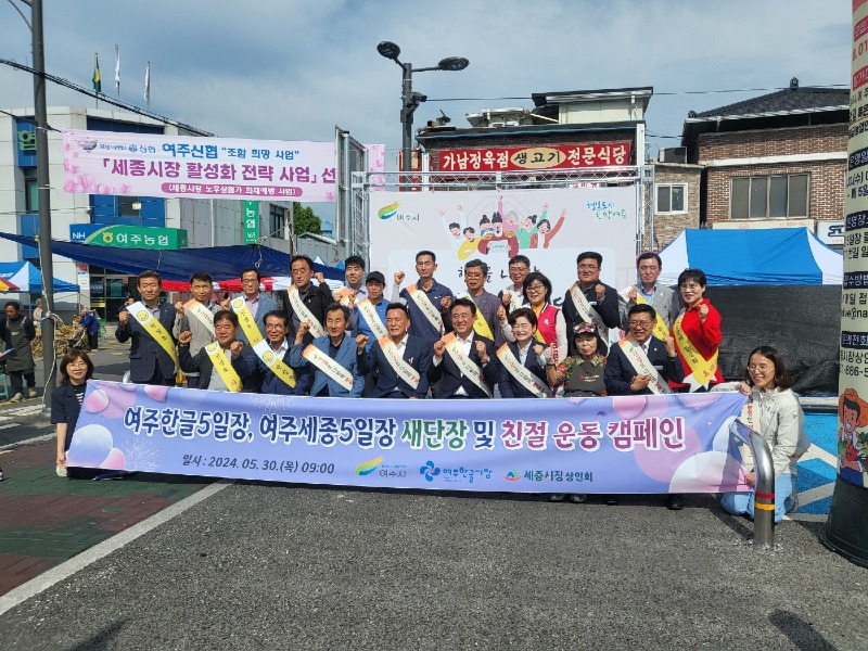 01-여주시, 여주한글5일장·여주세종5일장 으로 놀러오세요 1.jpg