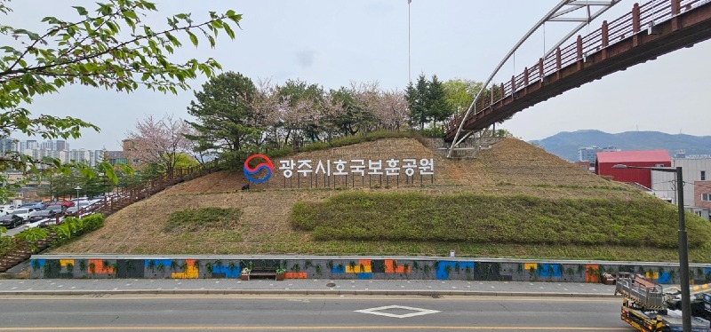 광주시, 5개 공원 사인물 새 옷으로 갈아입어(호국보훈공원).jpg