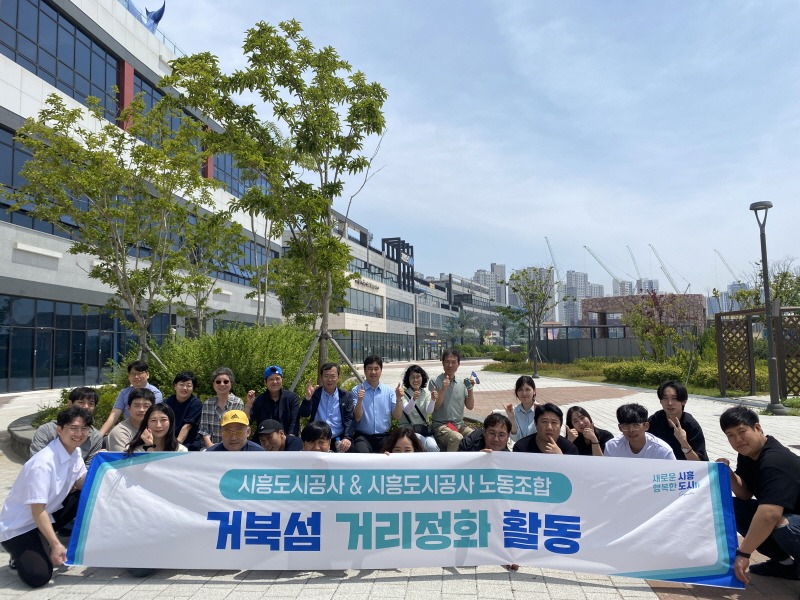 사진1-1(노사 합동 거북섬 거리정화 활동).jpg