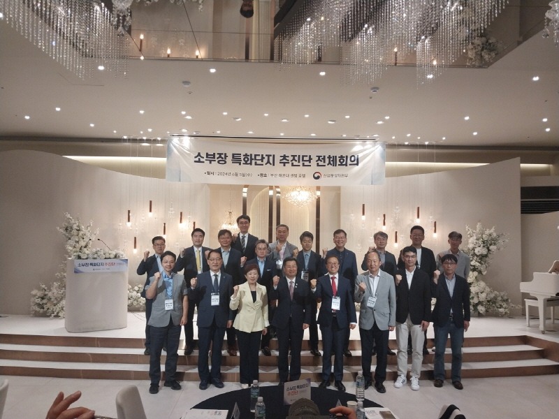 1. 소부장 특화단지 추진단 전체회의.jpg