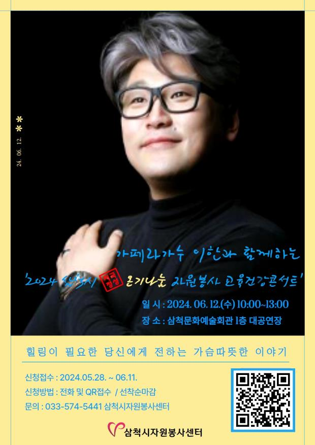 자원봉사힐링콘서트.png