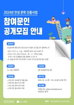 1. 안성문학진흥사업 포스터.jpg
