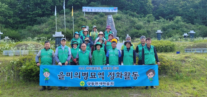 03 양동면 새마을회 여름철 환경 정화 활동 (1).jpg
