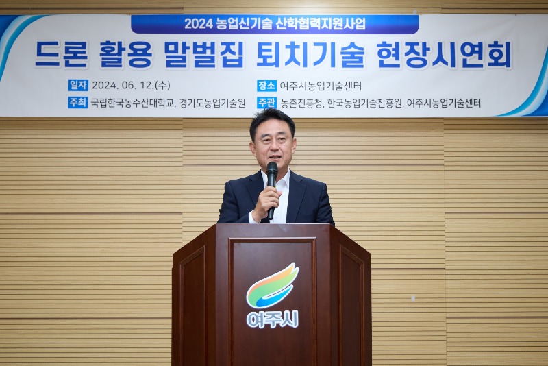 07-여주시 전국 최초, 드론 활용 말벌 퇴치기술 현장 시연회 개최! 1.jpg