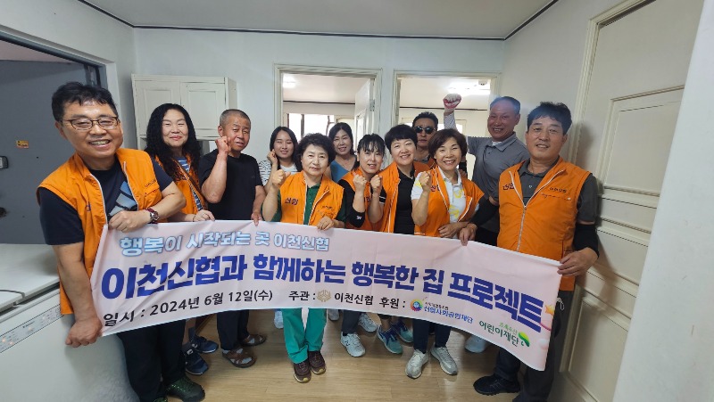 이천신협 _행복한집프로젝트_ 창전동 주거환경개선사업2.jpg