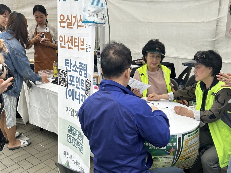관련사진_과천시 탄소중립포인트 홍보활동(관내 행사에 마련된 홍보 부스에서 시민에게 참여 신청을 독려하고 있다).jpg