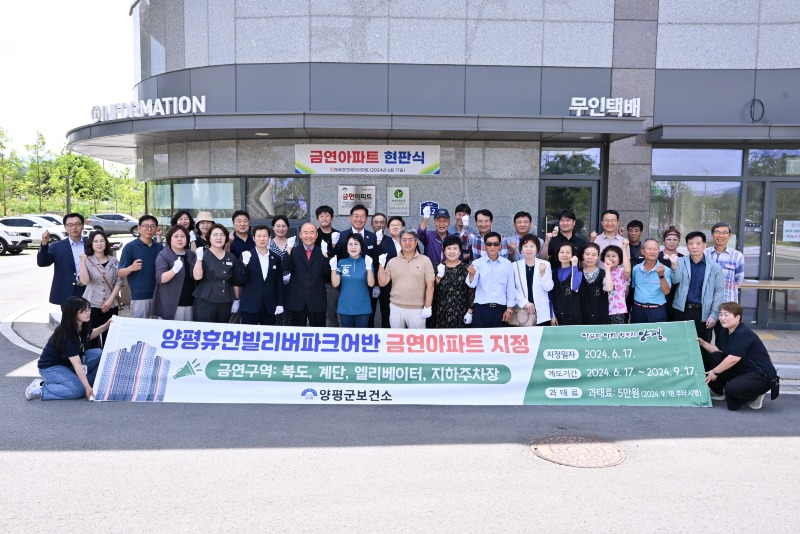 02 금연 아파트 현판식 (1).jpg
