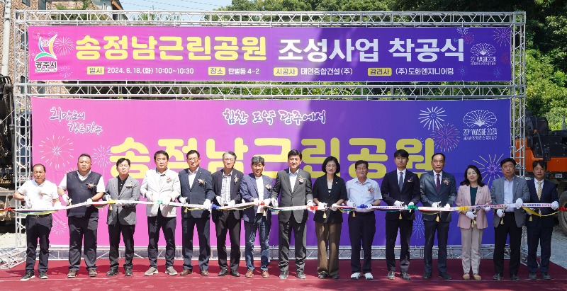 광주시, 송정남근린공원 조성 사업 착공식 개최 (2).jpg