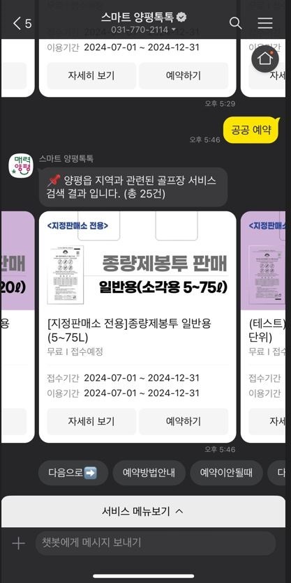 1-2. 종류별 종량제 봉투 화면 사진.jpg