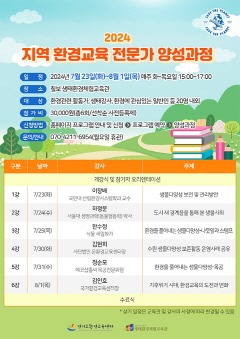 6. 수원시 칠보 생태환경체험교육관, 지역 환경교육 전문가 양성한다.jpg