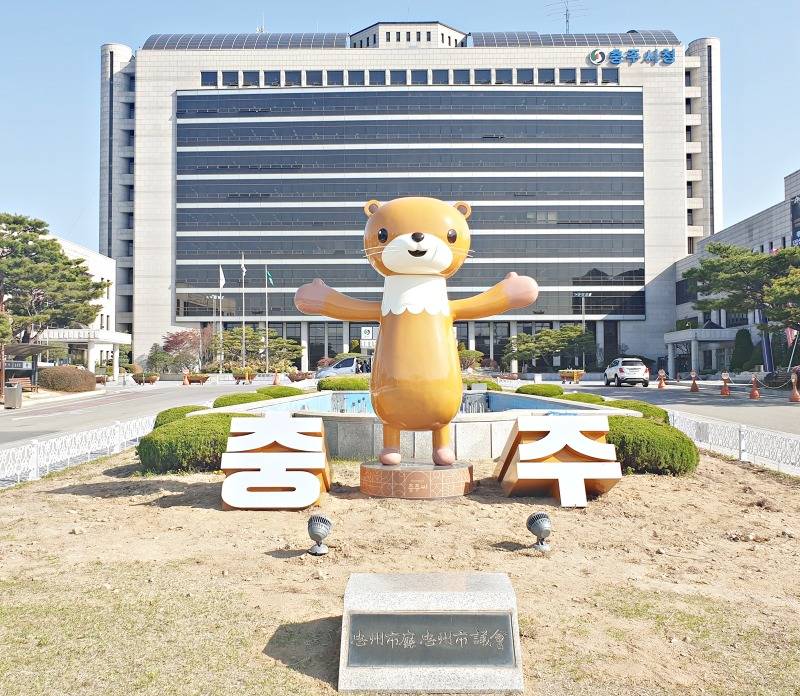 충주시청 전경(충주씨 조형물).jpg