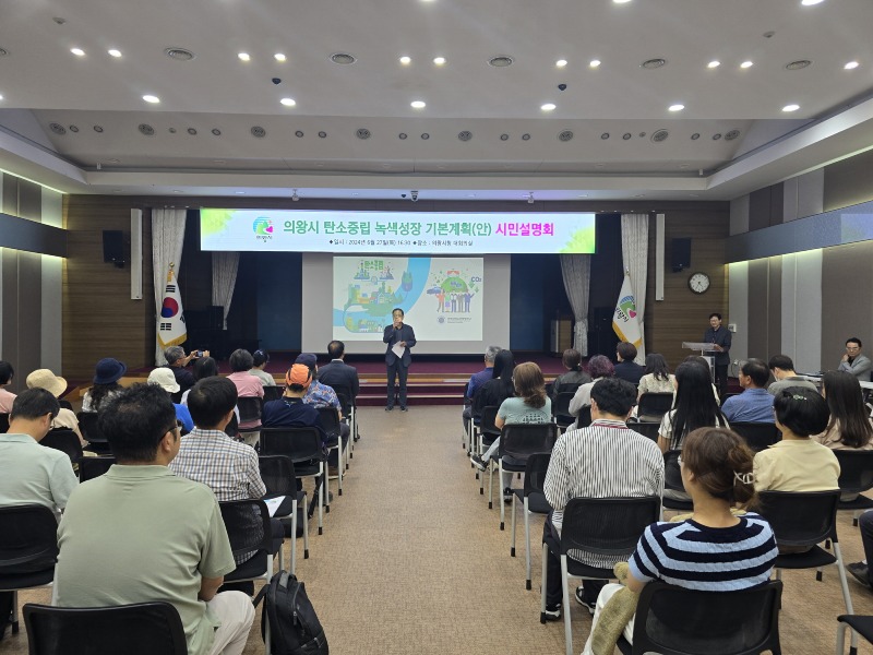 1.(사진)탄소중립 녹색성장 기본계획 시민설명회(1).jpg