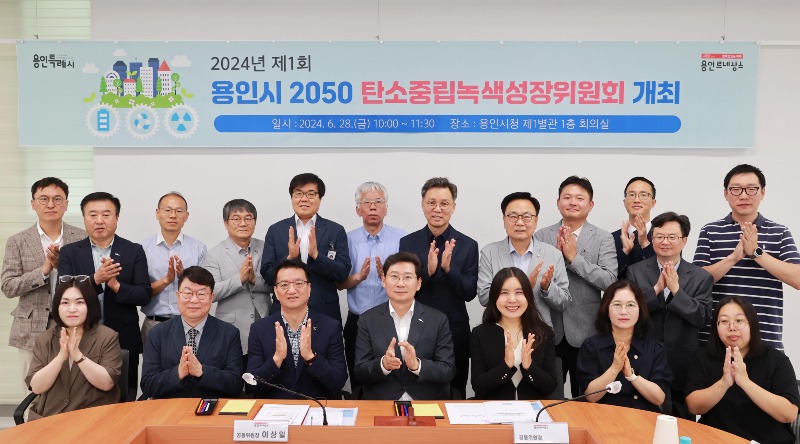 1. 지난 6월 28일 용인특례시청에서 열린 탄소중립 녹생성장 위원회.JPG