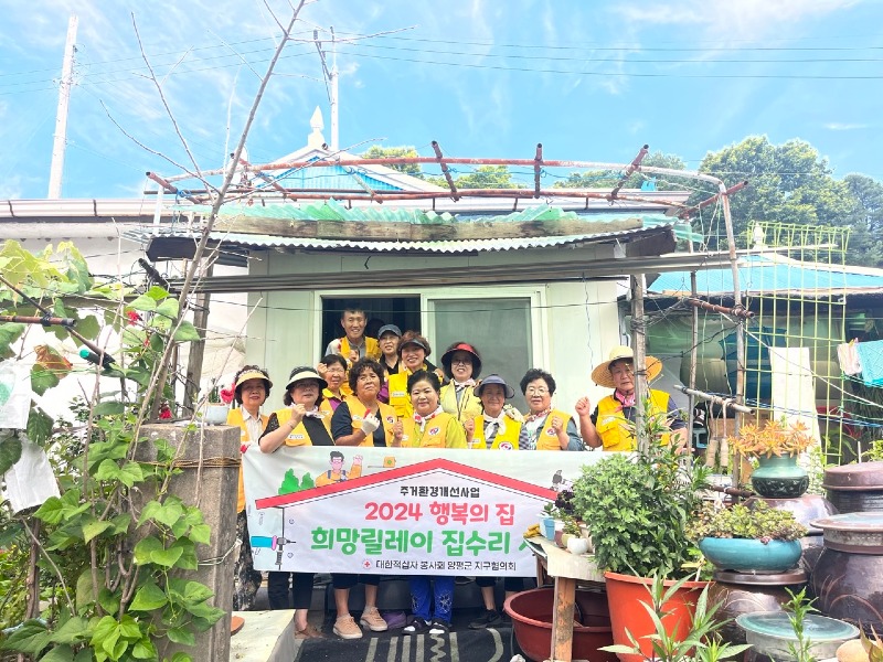09 대한적십자봉사회 양평군지구협의회 집수리.jpg