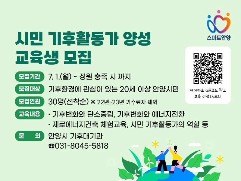 시민 기후활동가 교육생 모집.jpg