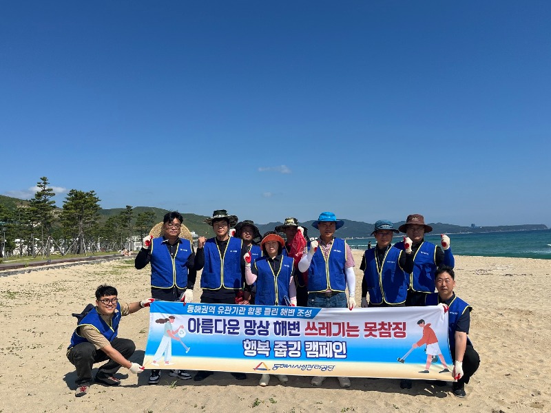 5. 동해시시설관리공단, 바다사랑 환경정화 활동 (1).jpg