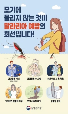 하남시보건소, 말라리아 예방수칙 준수 당부…“모기 조심하세요”.jpg
