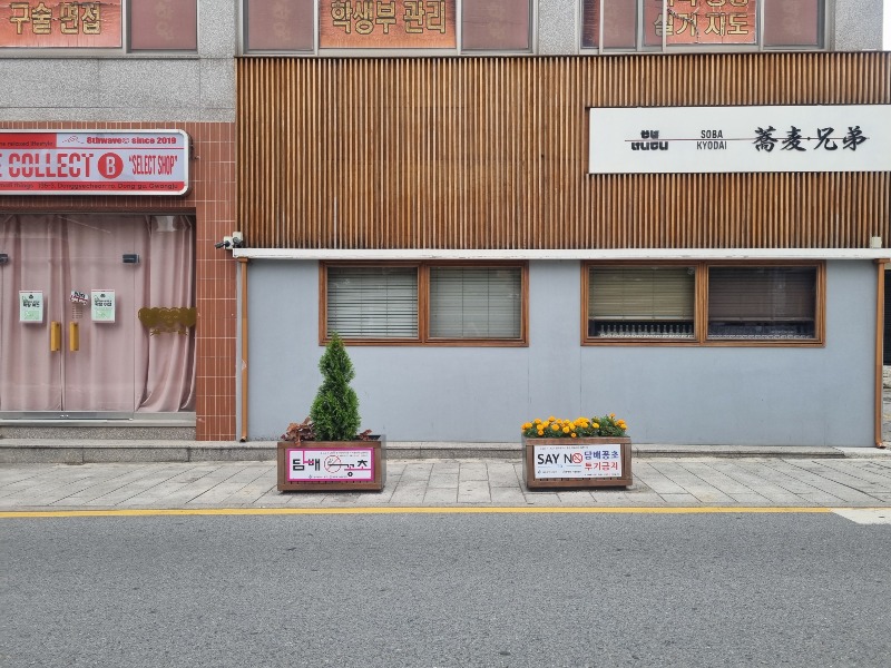 7.2 동명동, ‘담배 없는 마을 환경’ 앞장(사진2).jpg