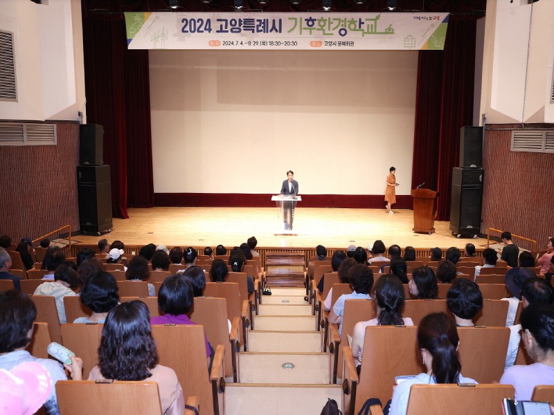 3. 고양시, 기후환경학교 ‘학자에게 듣다, 기후위기 현재와 미래’ 개강 (2).jpg