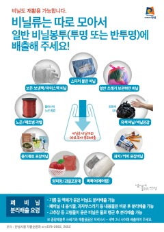 1.폐비닐 분리배출 품목 확대.jpg