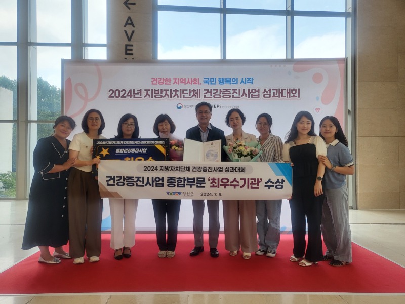 240707(일)사진자료(정선군 지자체 건강증진사업 종합부문 최우수기관상 수상) (2).jpeg