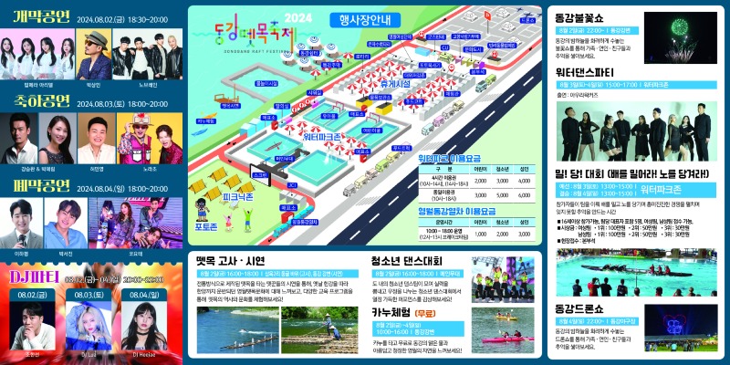 2024 동강뗏목축제 리플릿.jpg