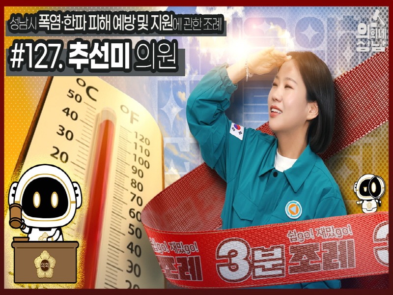 추선미 의원 직사각.JPG