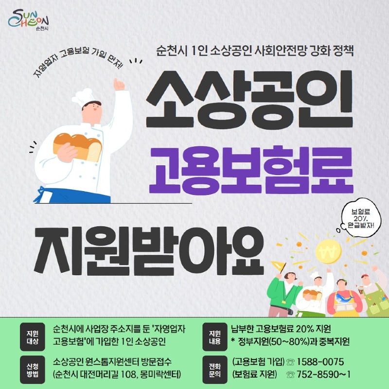 1 소상공인 고용보험료 카드뉴스.jpg